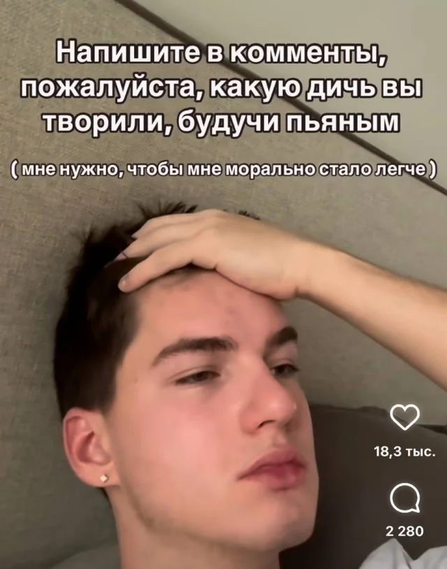 Парень попросил поделиться трэшовыми пьяными историями, чтобы почувствовать себя лучше