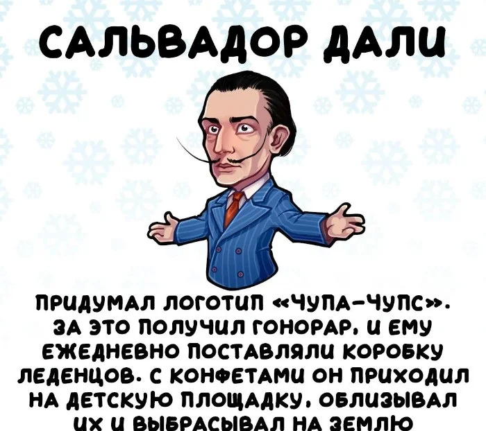 Интересные факты об известных личностях #43