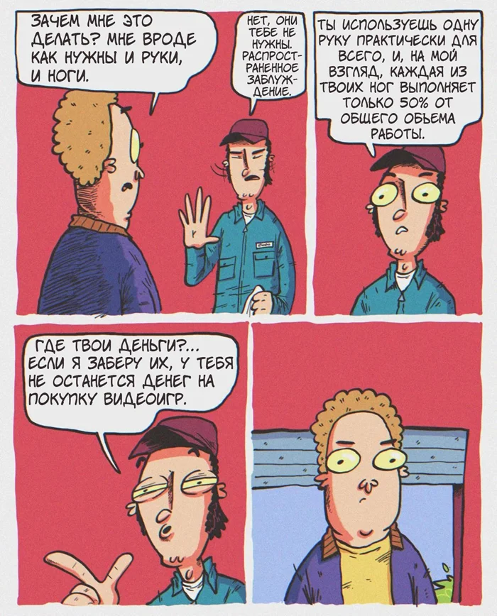 Комикс "Руки и ноги"