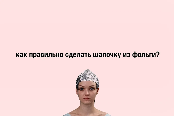 Пошаговая инструкция: как сделать шапочку из фольги