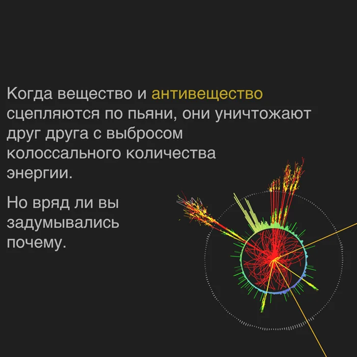 "Аннигиляция: что это значит и как она происходит"