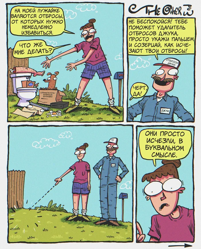 Ржачный комикс "Удалитель⁠⁠"