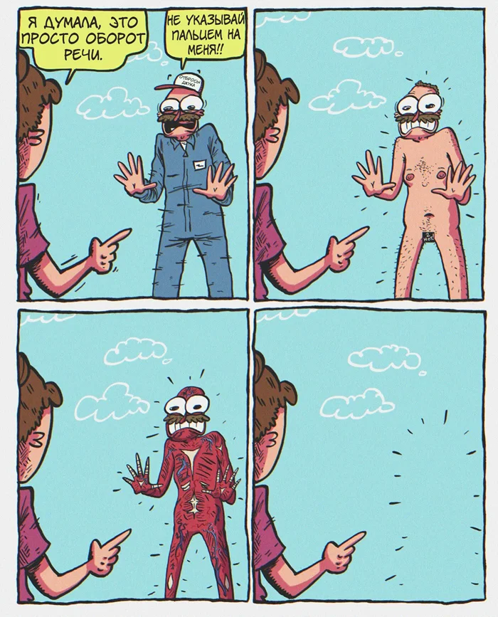 Ржачный комикс "Удалитель⁠⁠"
