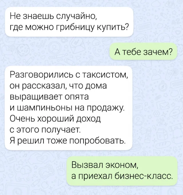 Смешные переписки, которые поднимут вам настроение