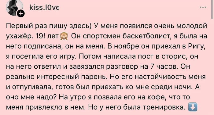 Молодой парень и его попытки завоевать взрослую женщину