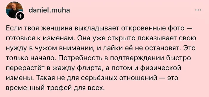 «Выкладывает откровенные фото? Бросай её!»: соцсети обсуждают тему