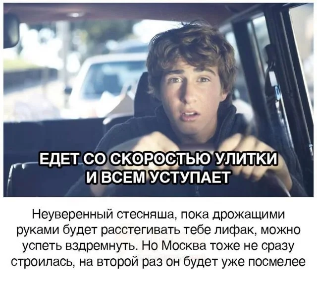 Девушка нашла связь между манерой вождения и поведение в постели