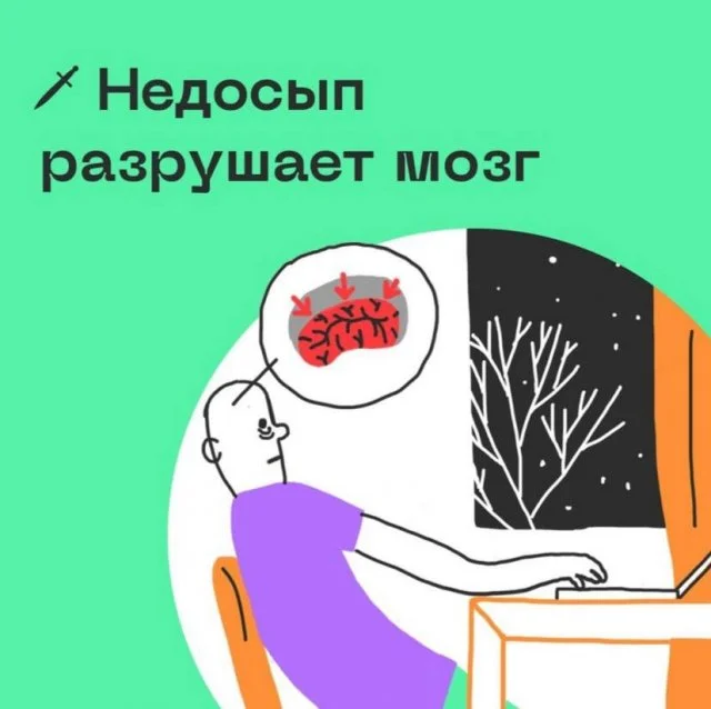 Почему недосып вреден и чем это грозит вашему организму