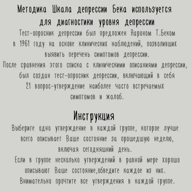 Проверка на депрессию: шкала Бека поможет узнать правду