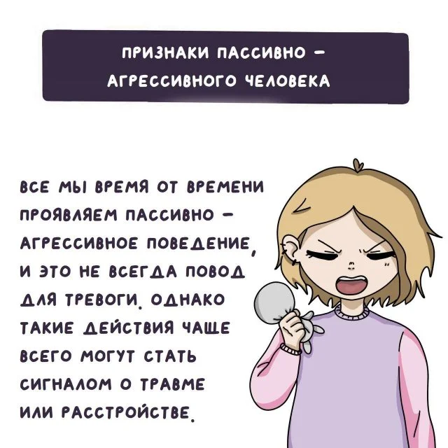 5 явных признаков пассивно-агрессивного поведения