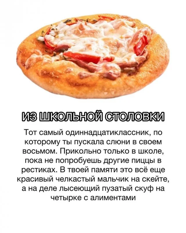 Когда парни — это пицца: забавные сравнения девушек