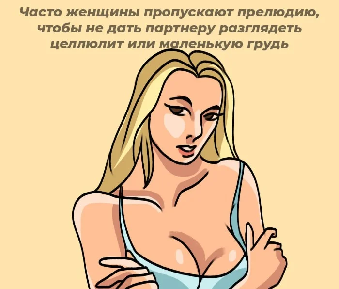 Сексуальная правда: 10 фактов, которым не научат в школе #36