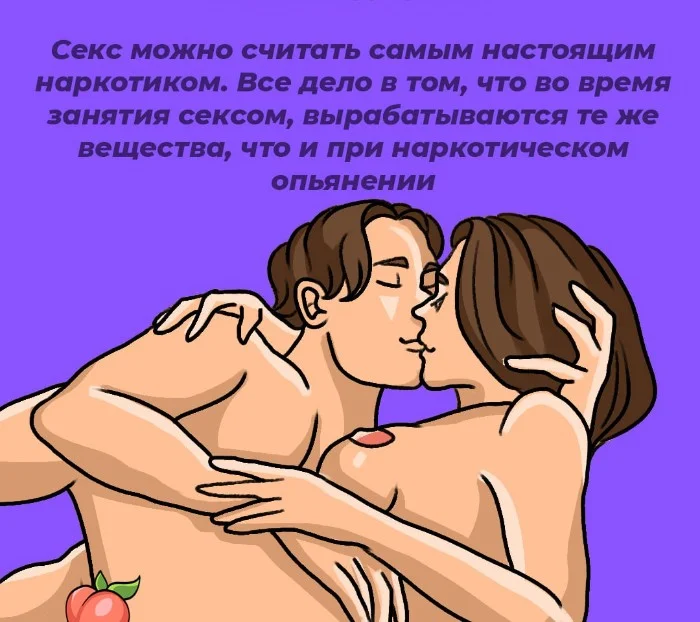 Сексуальная правда: 10 фактов, которым не научат в школе #46