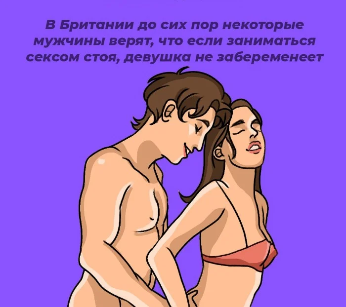 Сексуальная правда: 10 фактов, которым не научат в школе #48