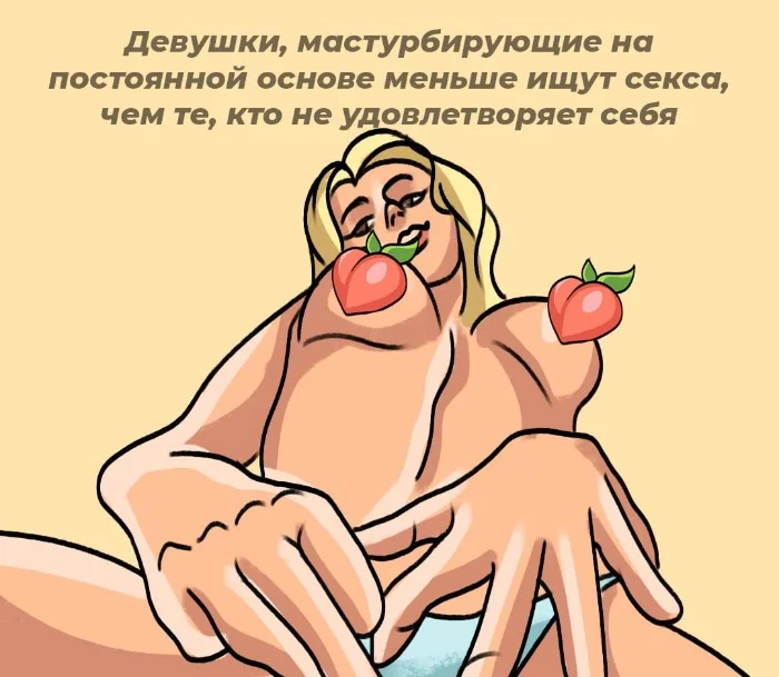 Сексуальная правда: 10 фактов, которым не научат в школе #55