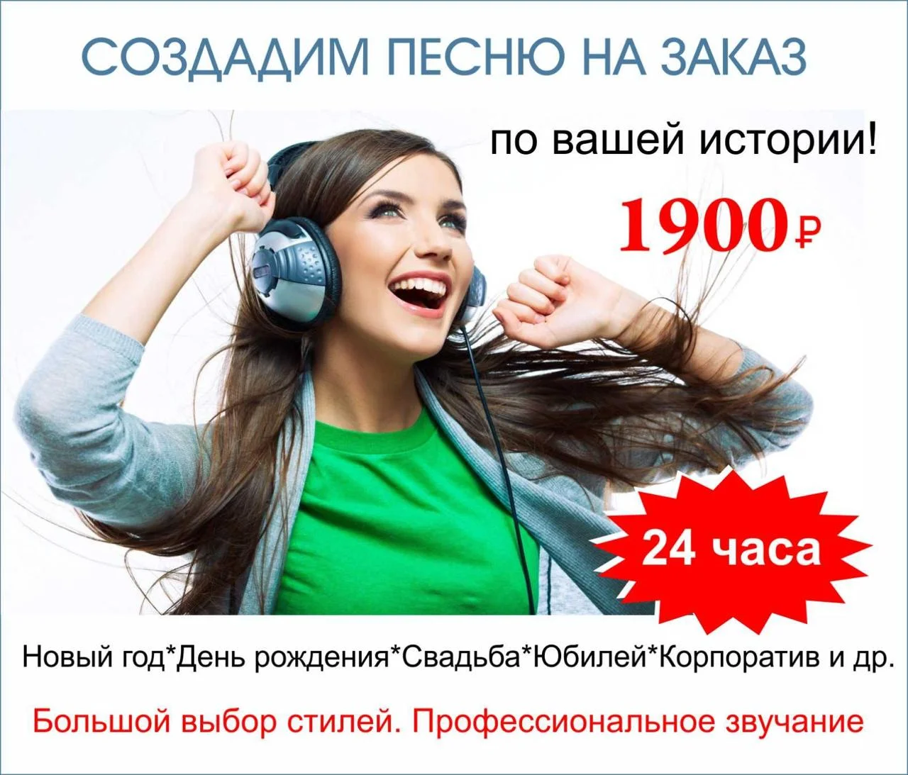 Создайте песню-поздравление за 24 часа: эмоции дороже любого подарка
