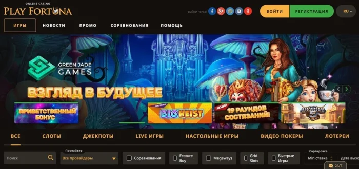 Play Fortuna Casino: Надежность проверенная временем