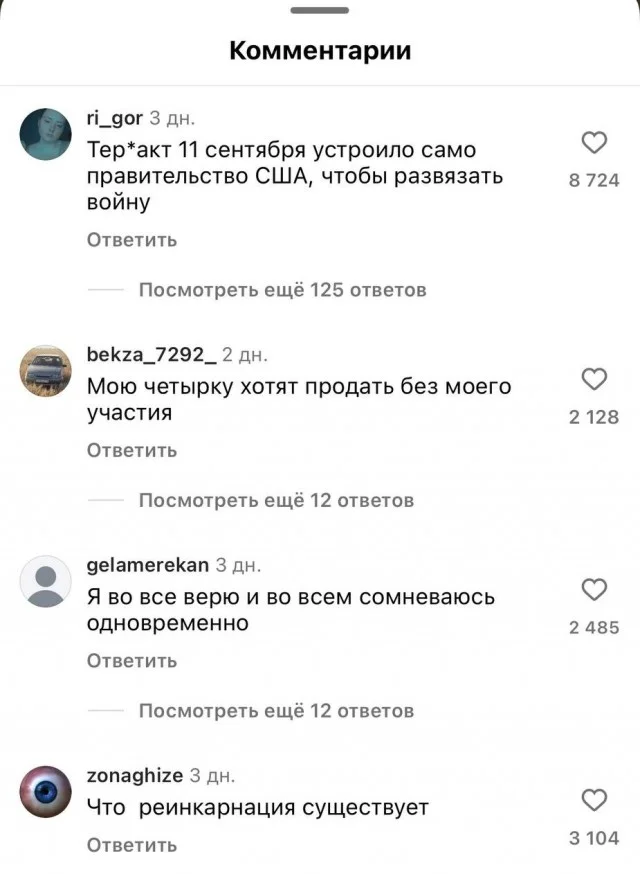 Типичеая теория заговора