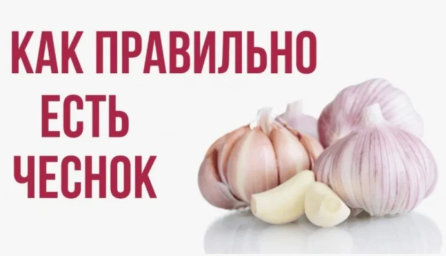 Как лучше приготовить чеснок: давить или порезать?