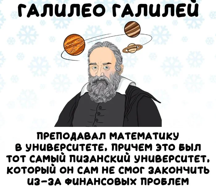 Интересные факты об известных личностях #47