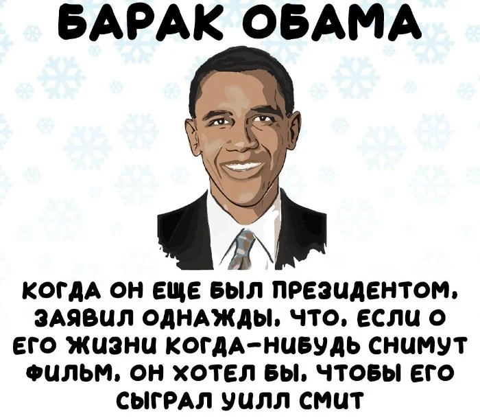 Интересные факты об известных личностях #48