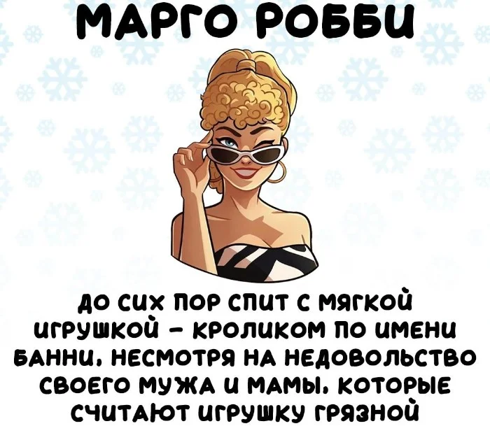 Интересные факты об известных личностях #52