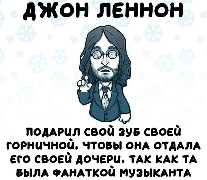 Интересные факты об известных личностях #54