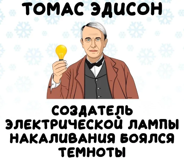 Интересные факты об известных личностях #56