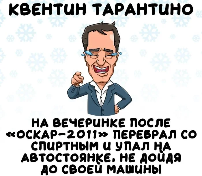 Интересные факты об известных личностях #63