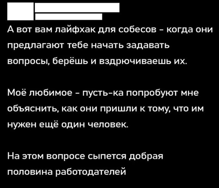 Как произвести впечатление на собеседовании