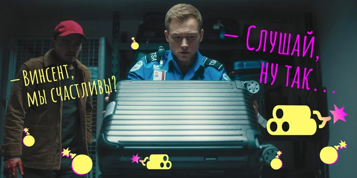 Фильм «Ручная кладь» или новичкам везёт