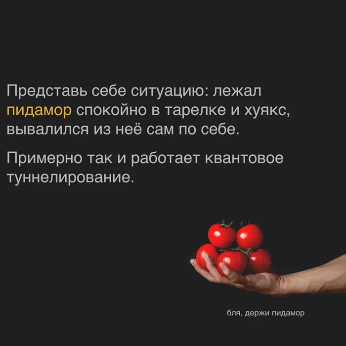 Тайны квантового туннелирования