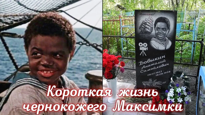История чернокожего «Максимки»: жизнь, оборвавшаяся в 15 лет