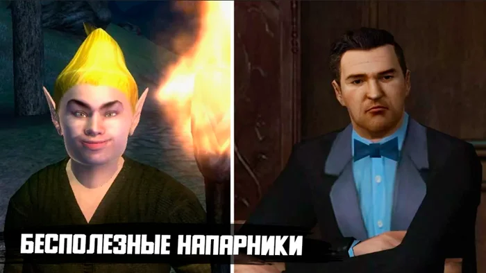 Напарники, которые бесят: самые раздражающие персонажи в играх