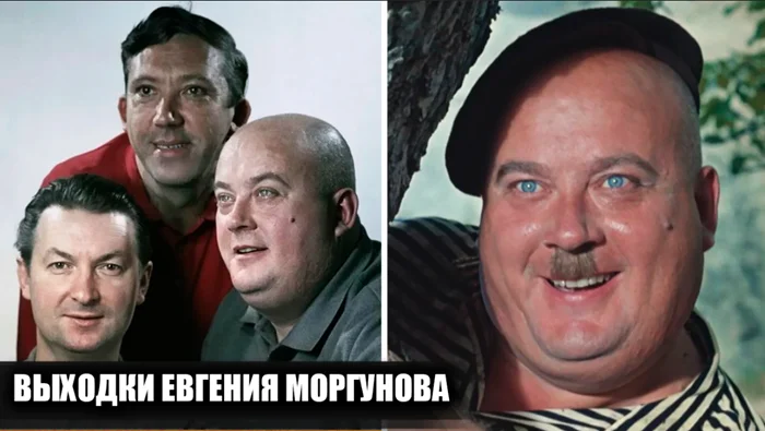 Скандалы Евгения Моргунова: почему Вицин и Никулин не ладили с ним?