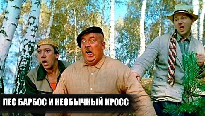 Закулисье «Пса Барбоса» и «Самогонщиков»: 20 любопытных фактов о съёмках