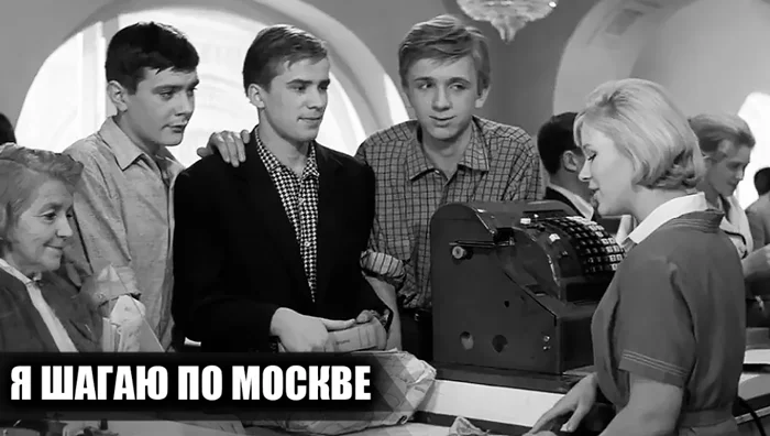 «Я шагаю по Москве»: кадры со съёмок и 18 любопытных фактов о фильме