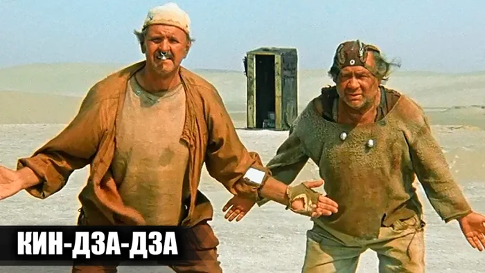 Закулисье «Кин-Дза-Дза»: 19 увлекательных фактов и кадры со съёмок