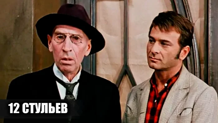«12 стульев» (1971): редкие кадры со съёмок и 20 удивительных фактов