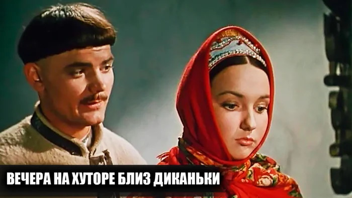 Закулисье фильма «Вечера на хуторе близ Диканьки»: съёмки и 17 удивительных фактов