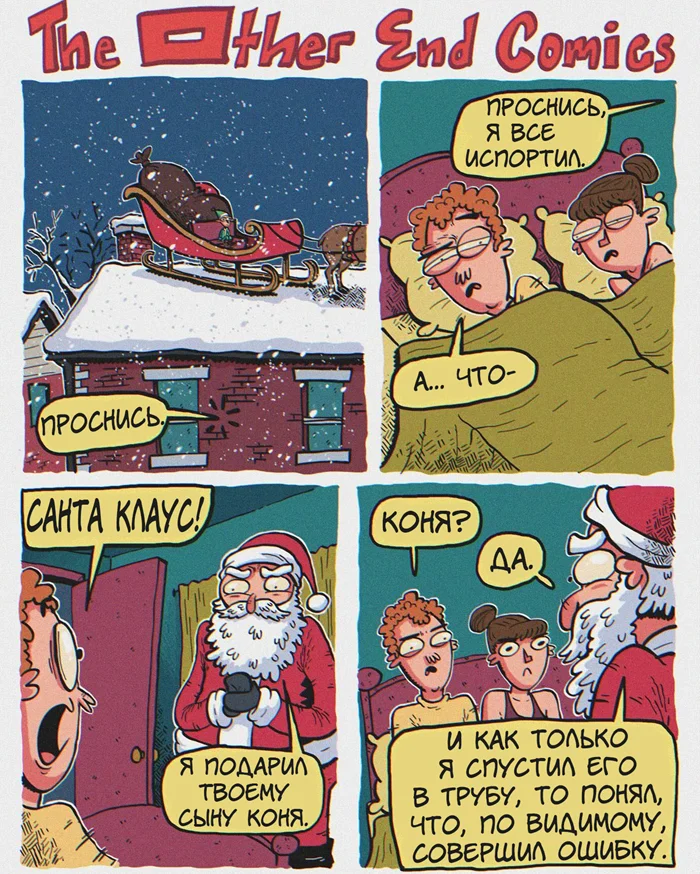Комикс "Подарок⁠⁠"