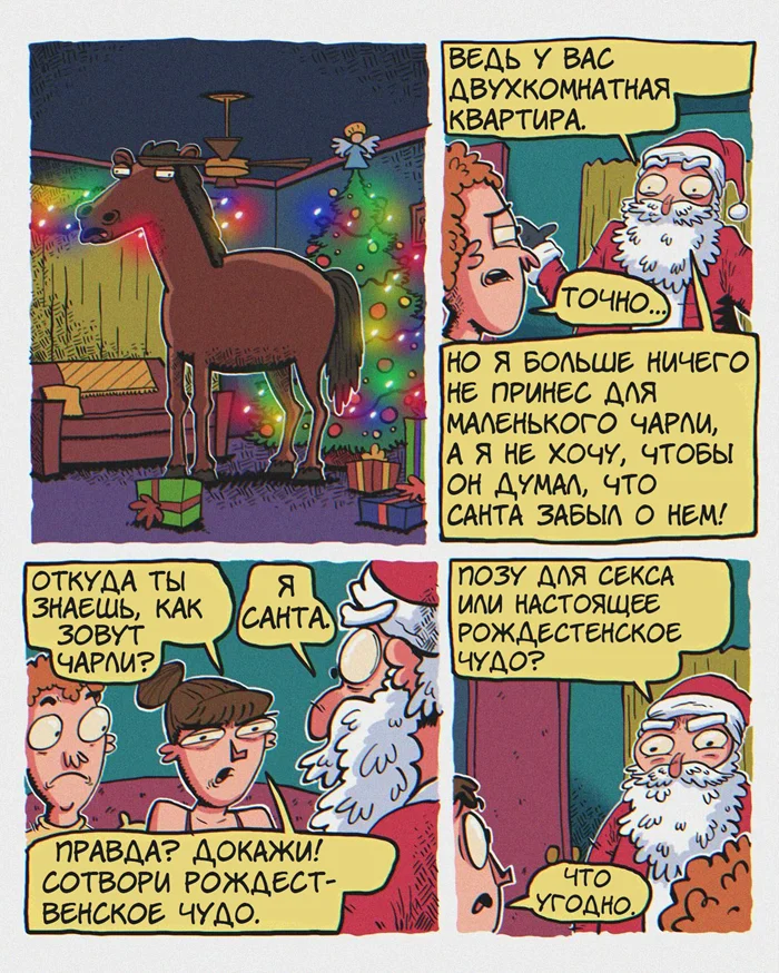 Комикс "Подарок⁠⁠"