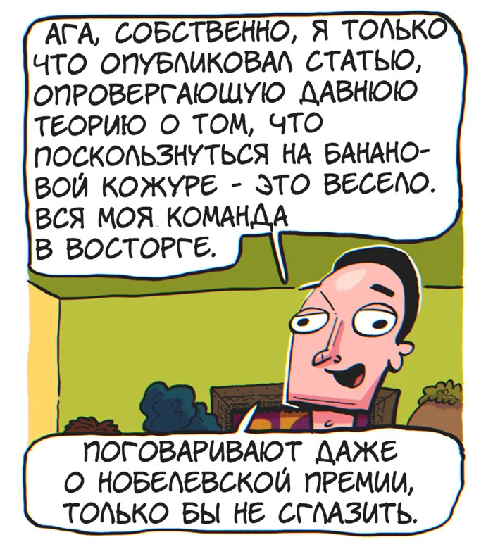 Комикс "Банановая кожура⁠⁠"