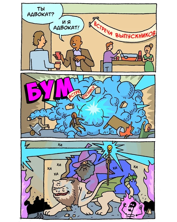 Комикс "Встреча выпускников⁠⁠"