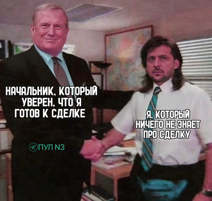 Сделка не за горами