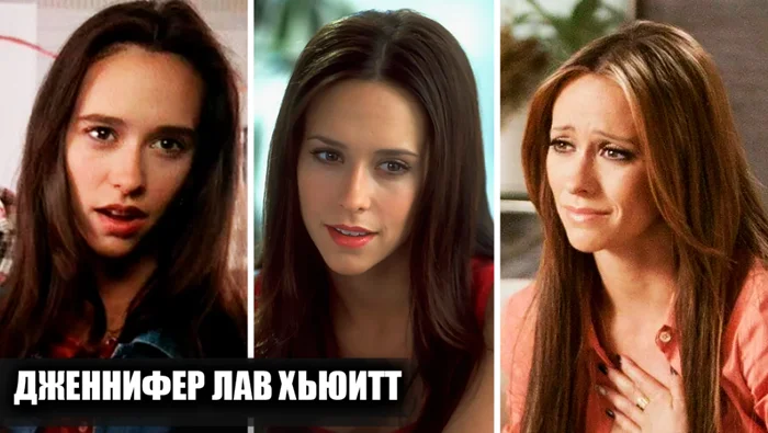 Дженнифер Лав Хьюитт: взлёты и падения карьеры через призму её фильмов