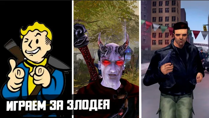 Топ-11 игр, в которых можно сыграть за настоящего антигероя