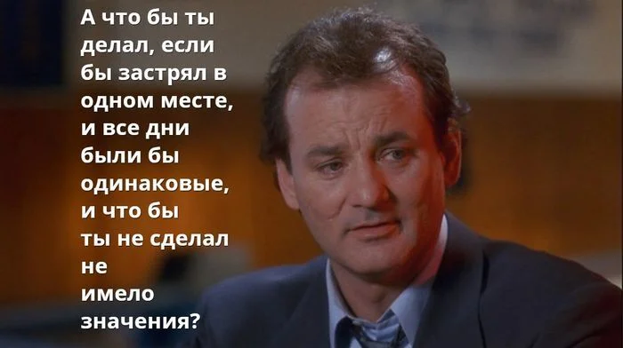 Фильм "День Сурка⁠⁠"