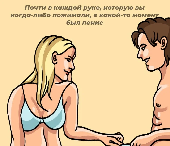 Сексуальная правда: 10 фактов, которым не научат в школе #65