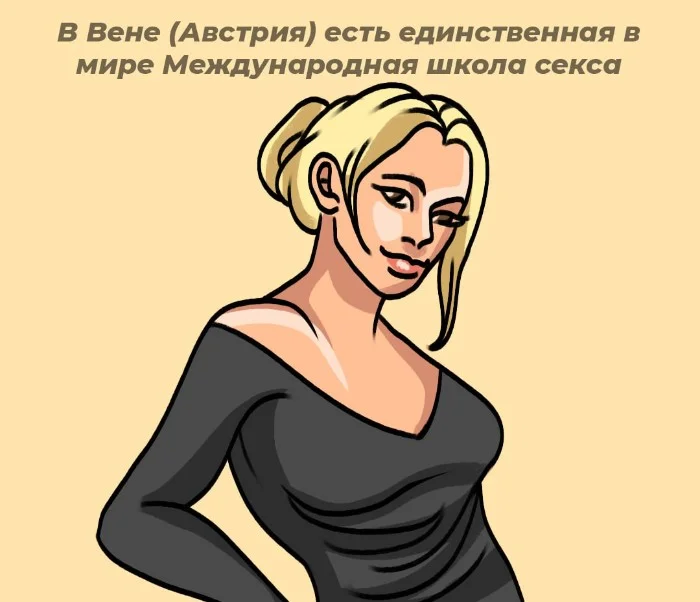 Сексуальная правда: 10 фактов, которым не научат в школе #67